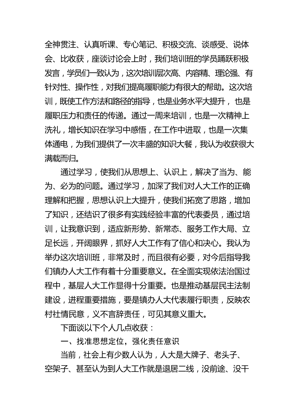 参加培训班收获感想.docx_第2页