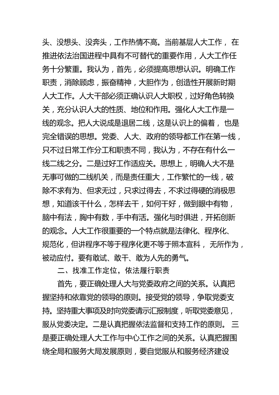 参加培训班收获感想.docx_第3页