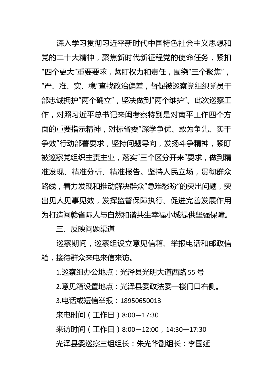 中共光泽县委巡察三组关于对县委政法委开展巡察的公告.docx_第2页