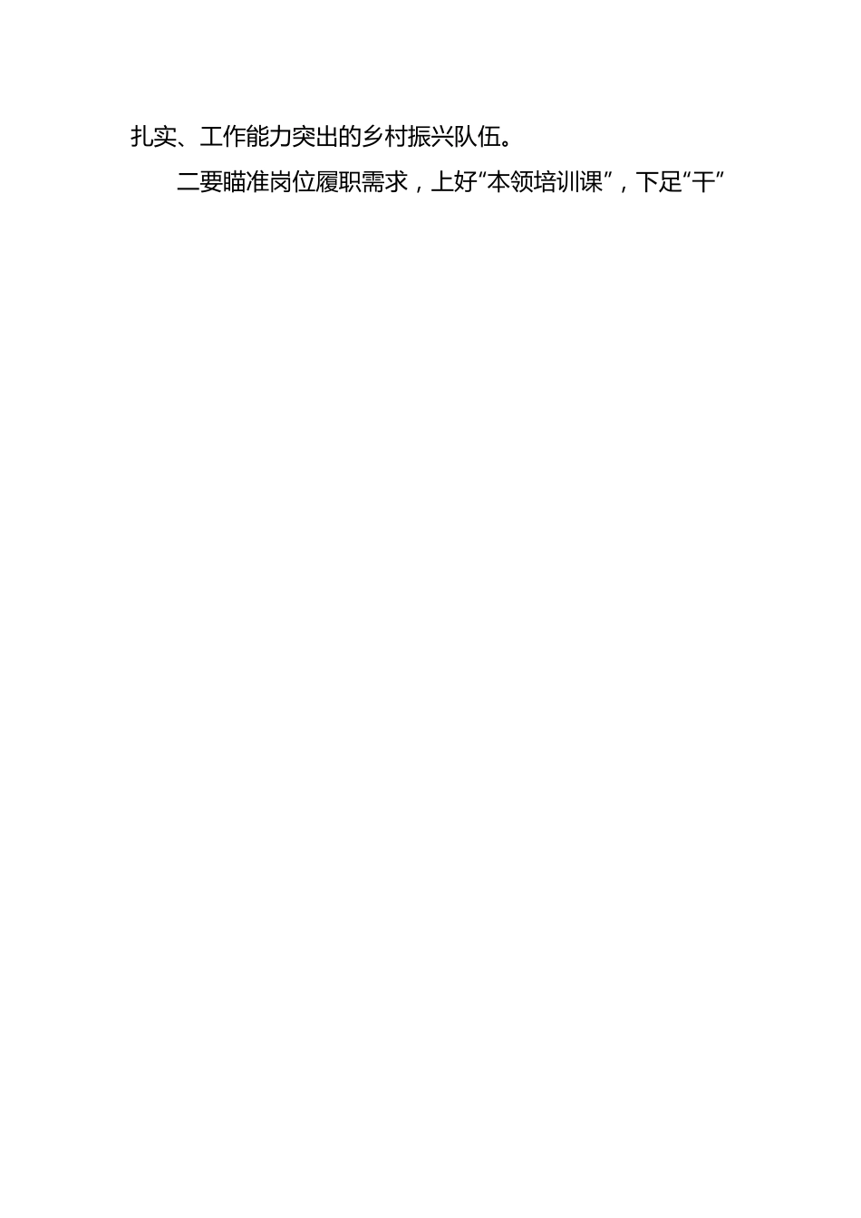 青年干部培训班心得体会（4）.docx_第2页