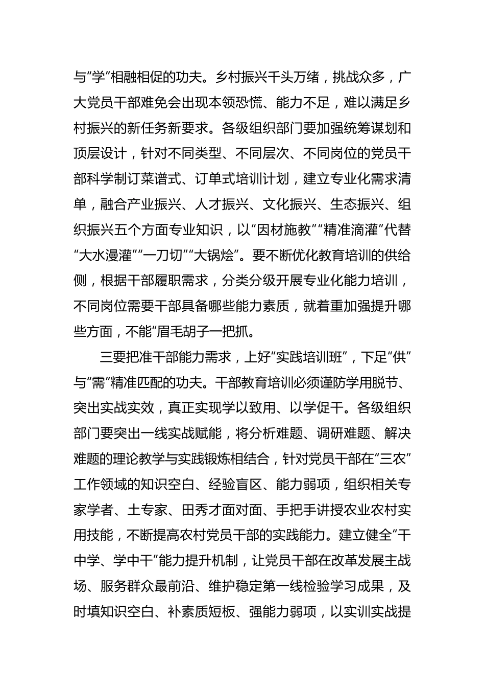 青年干部培训班心得体会（4）.docx_第3页