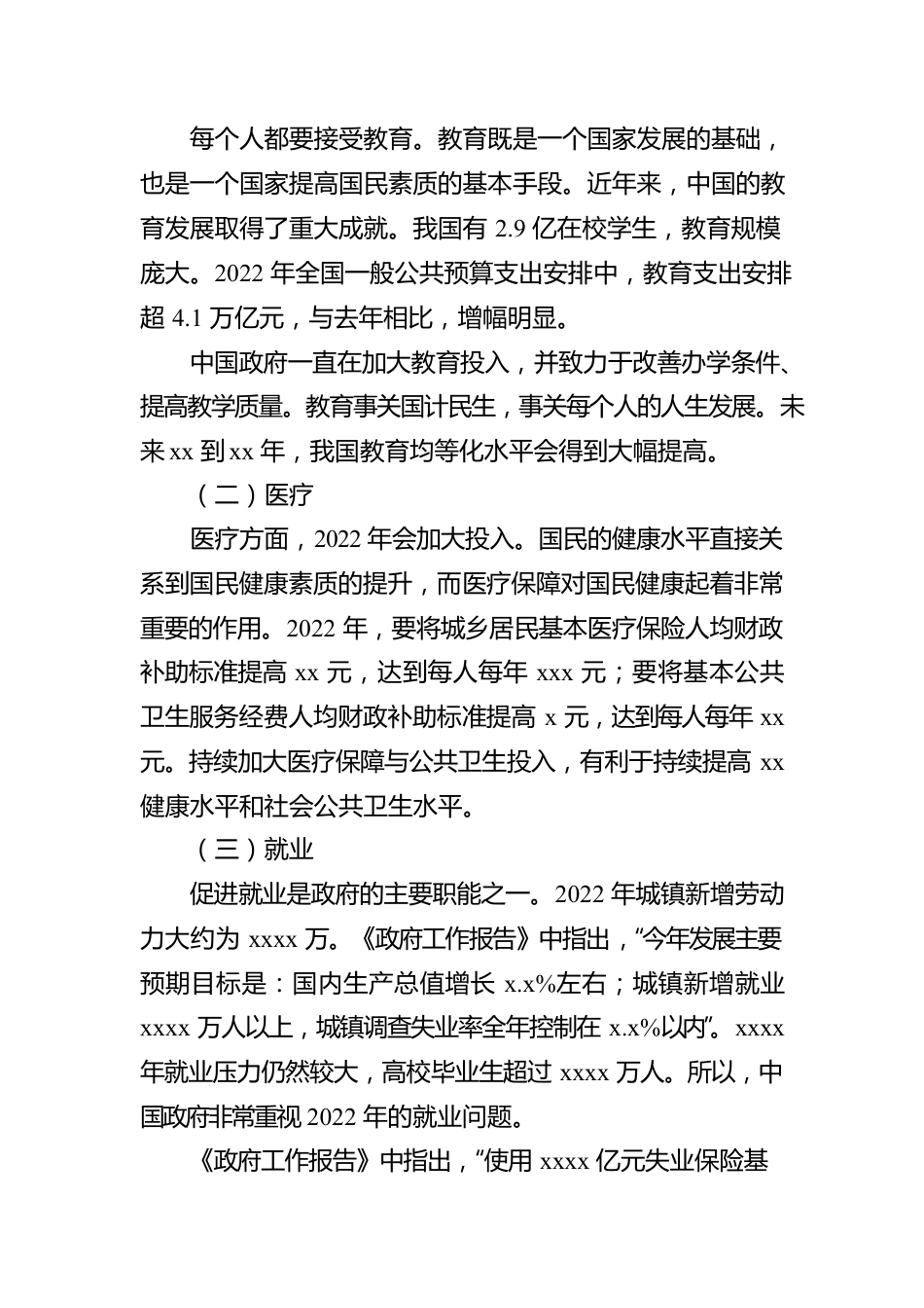 深入学习贯彻2022年两会精神心得体会.docx_第2页
