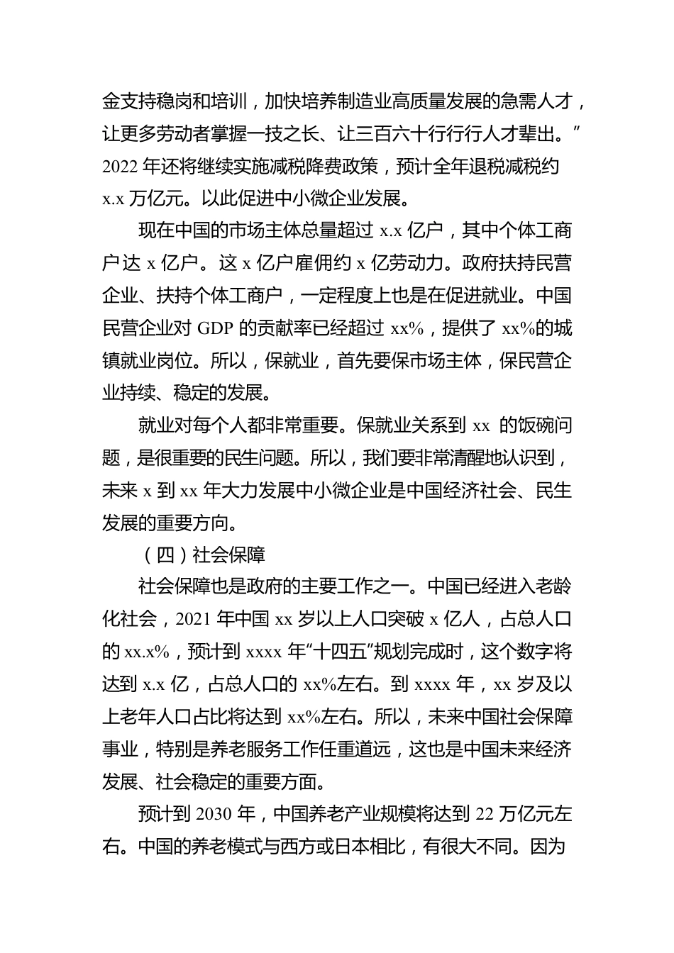 深入学习贯彻2022年两会精神心得体会.docx_第3页