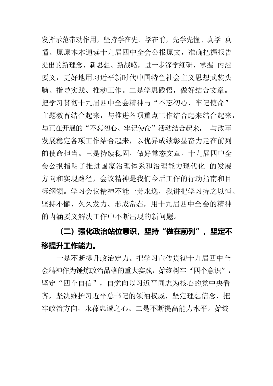党的十九届四中全会精神心得体会.docx_第3页