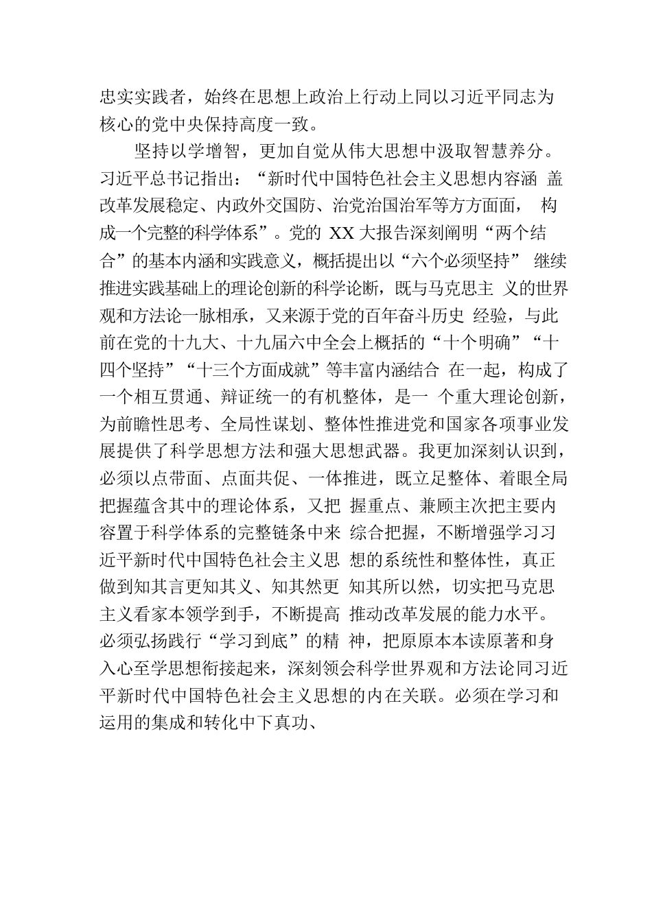 学思践悟新思想推动人大工作高质量发展心得体会.docx_第2页