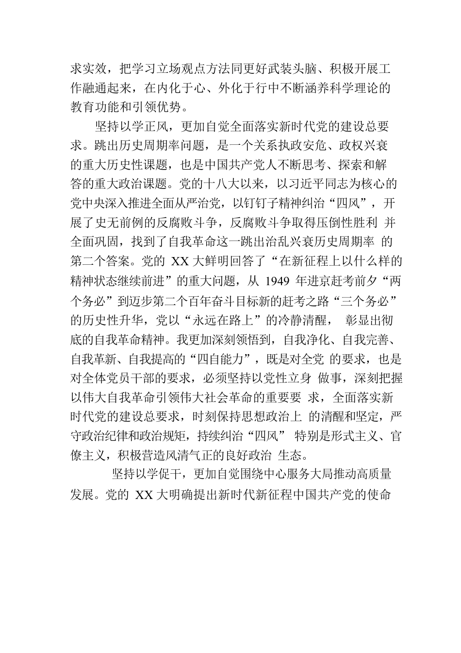 学思践悟新思想推动人大工作高质量发展心得体会.docx_第3页