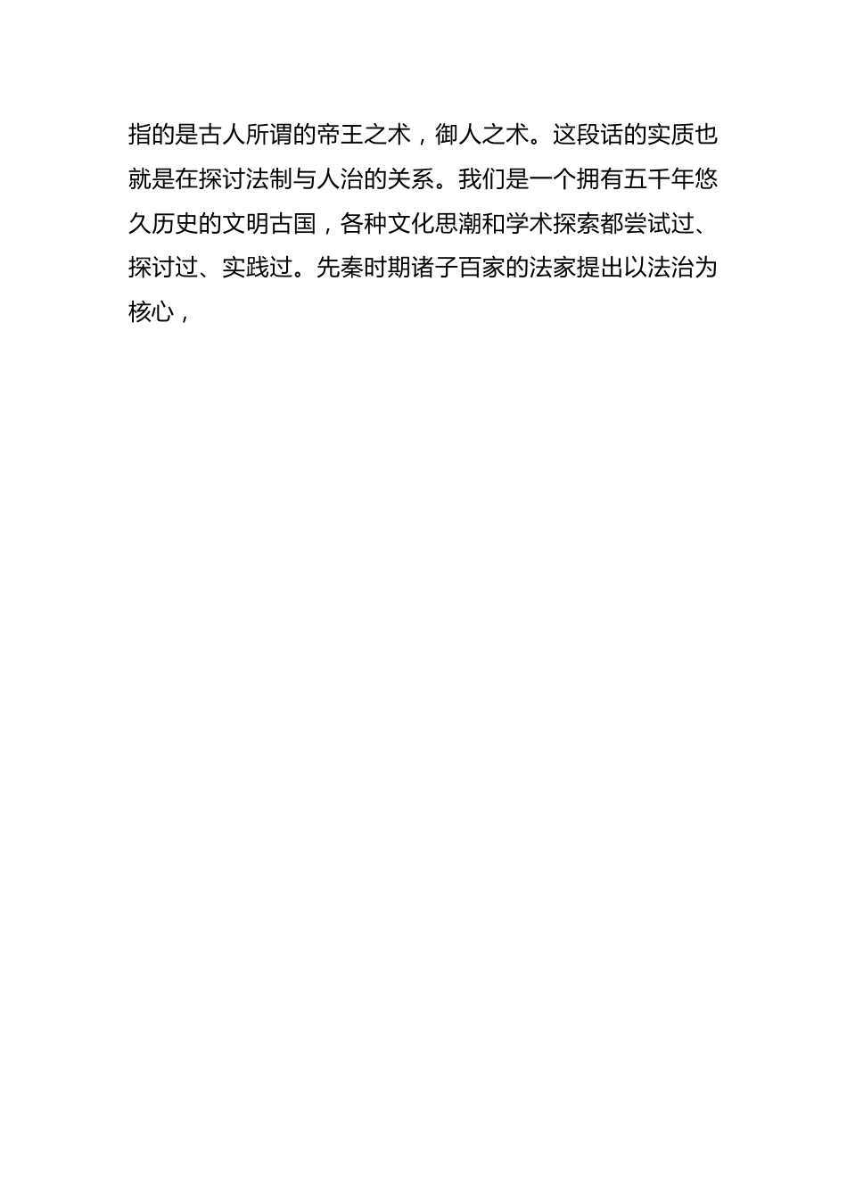 党章学习心得——“法莫如显，而术不欲见”.docx_第2页