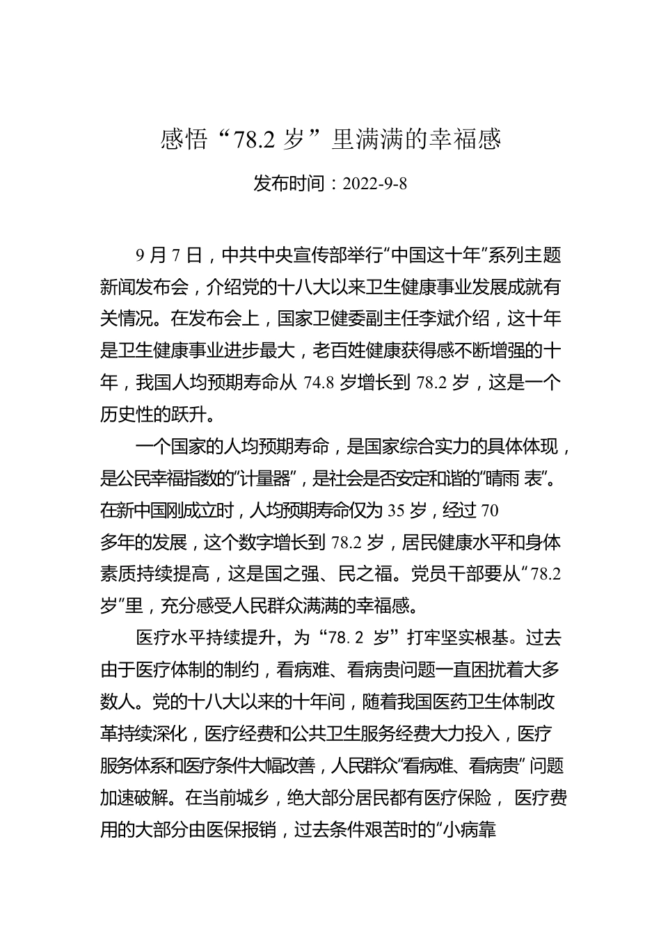 感悟“78.2岁”里满满的幸福感.docx_第1页