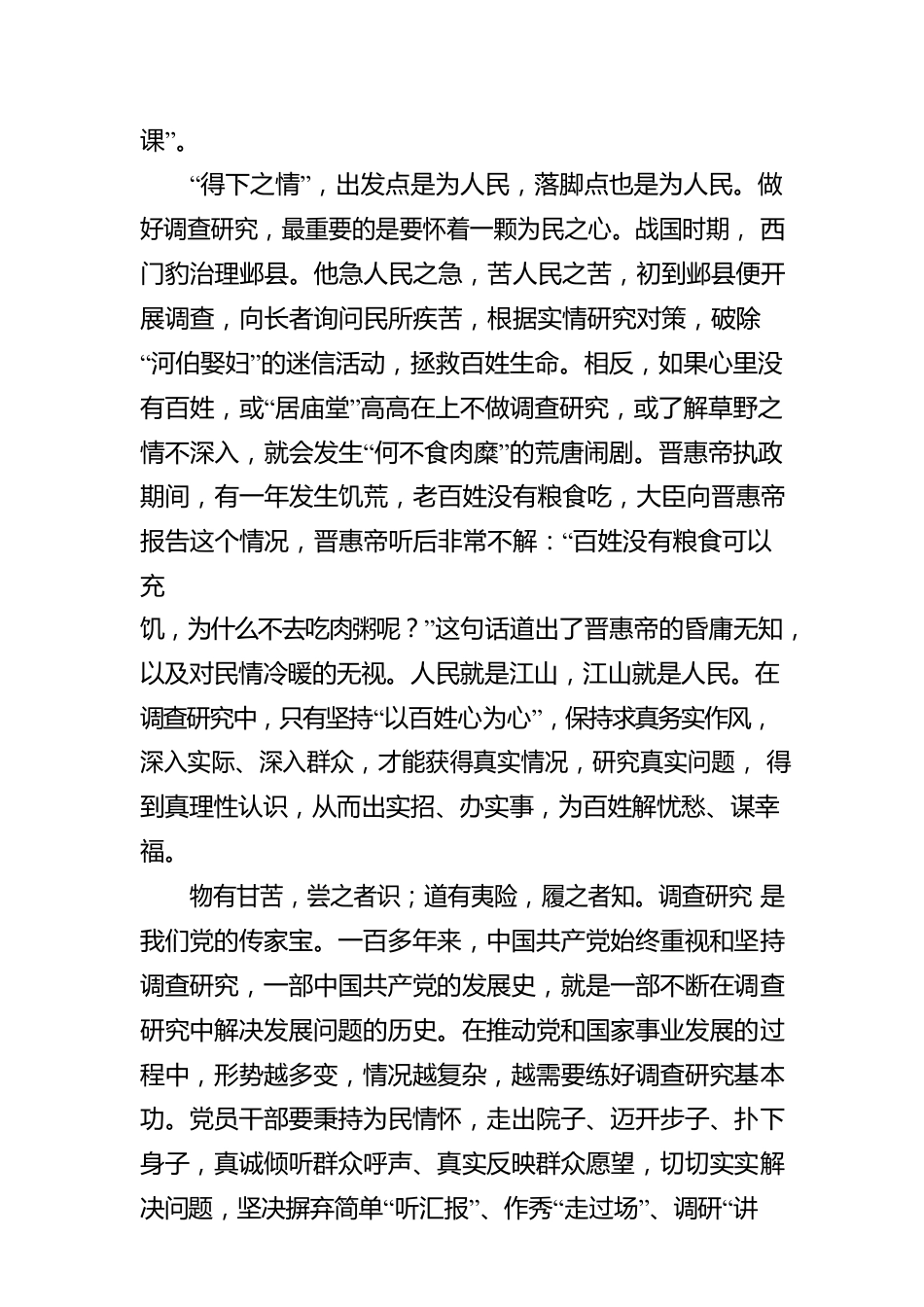上之为政 务得下情.docx_第2页
