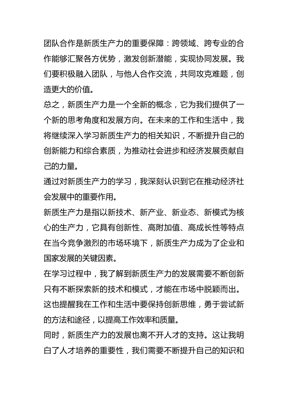学习新质生产力心得体会（2篇）.docx_第2页