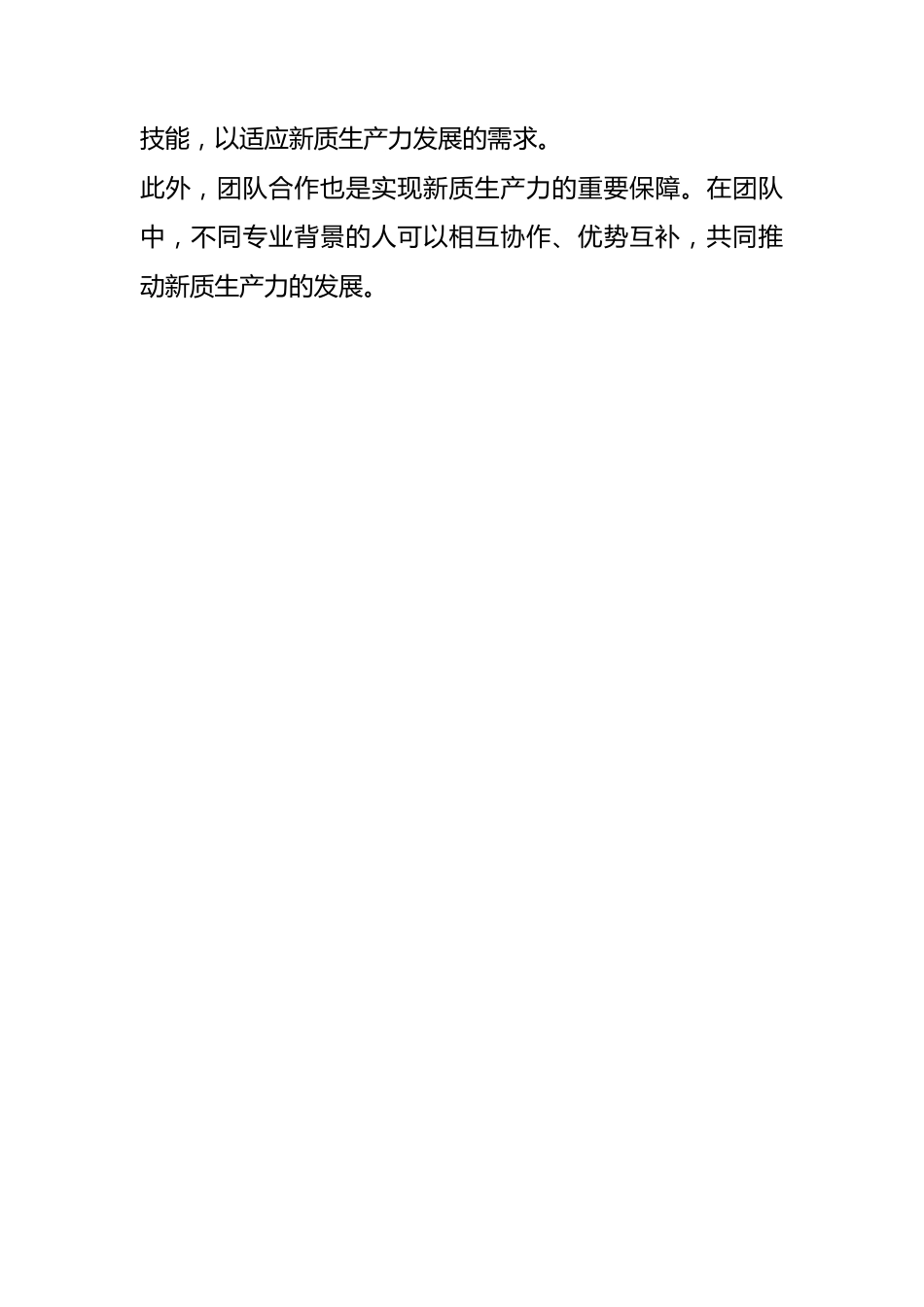 学习新质生产力心得体会（2篇）.docx_第3页