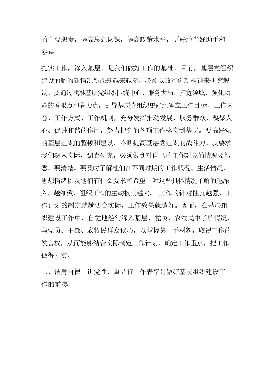 学习全国组织工作会议精神心得体会.docx_第2页