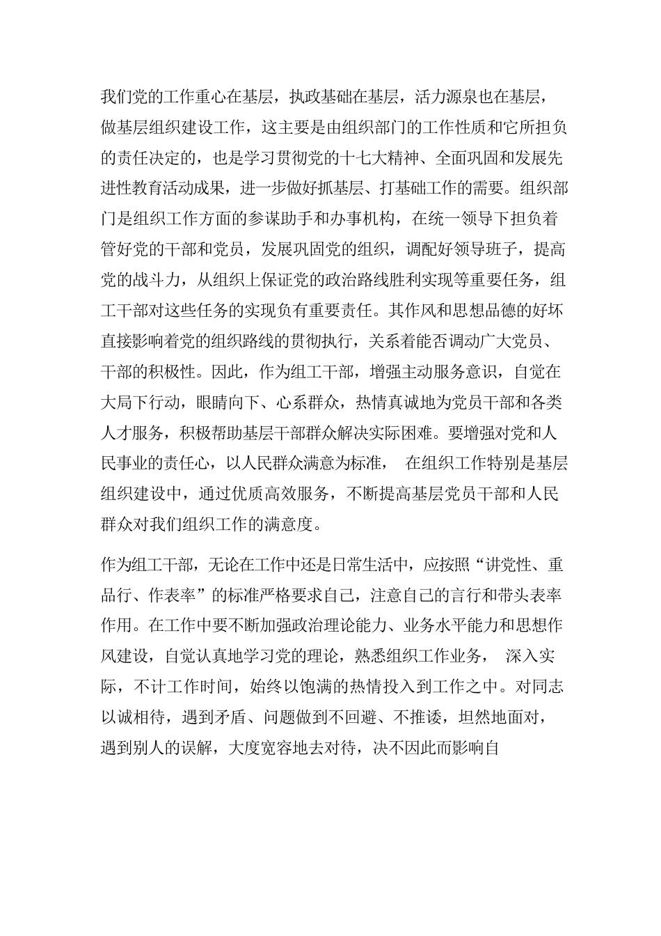学习全国组织工作会议精神心得体会.docx_第3页