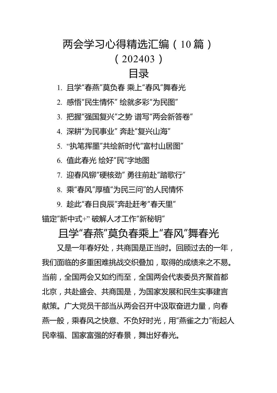 两会学习心得精选汇编（10篇）（202403）.docx_第1页