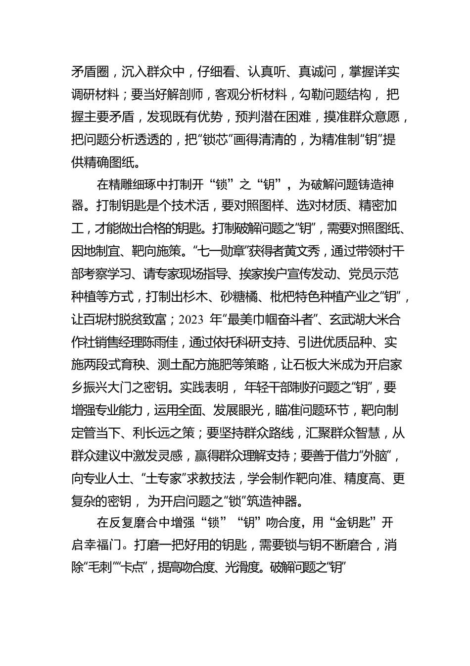 年轻干部要学会制“钥”.docx_第2页