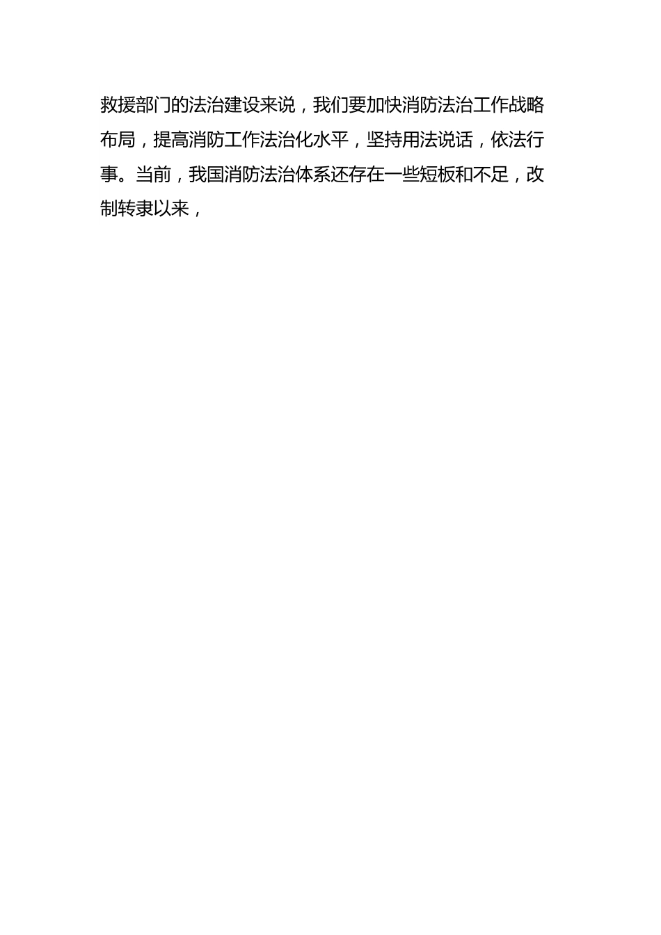 法制储备人才培训班培训有感.docx_第2页