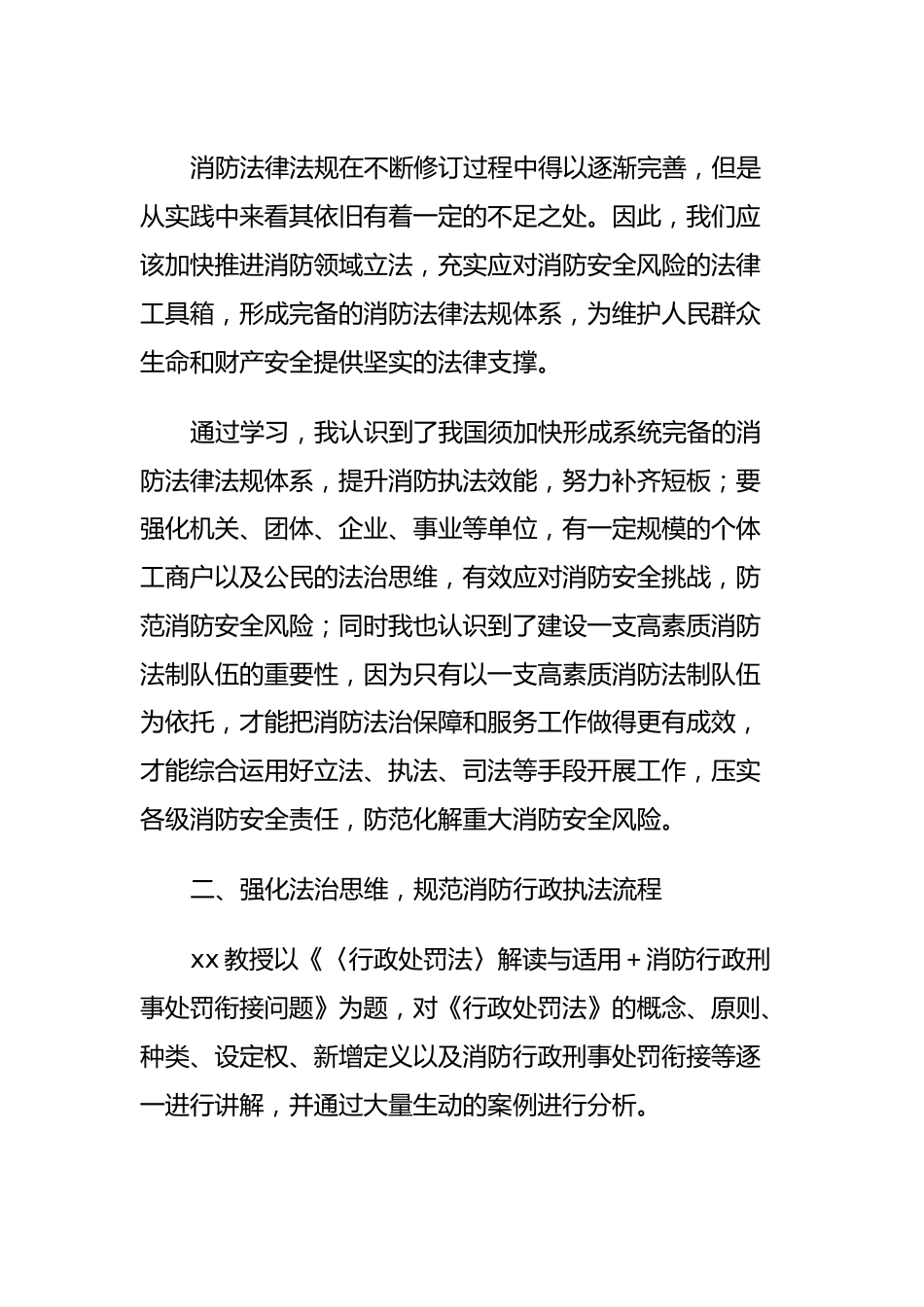 法制储备人才培训班培训有感.docx_第3页