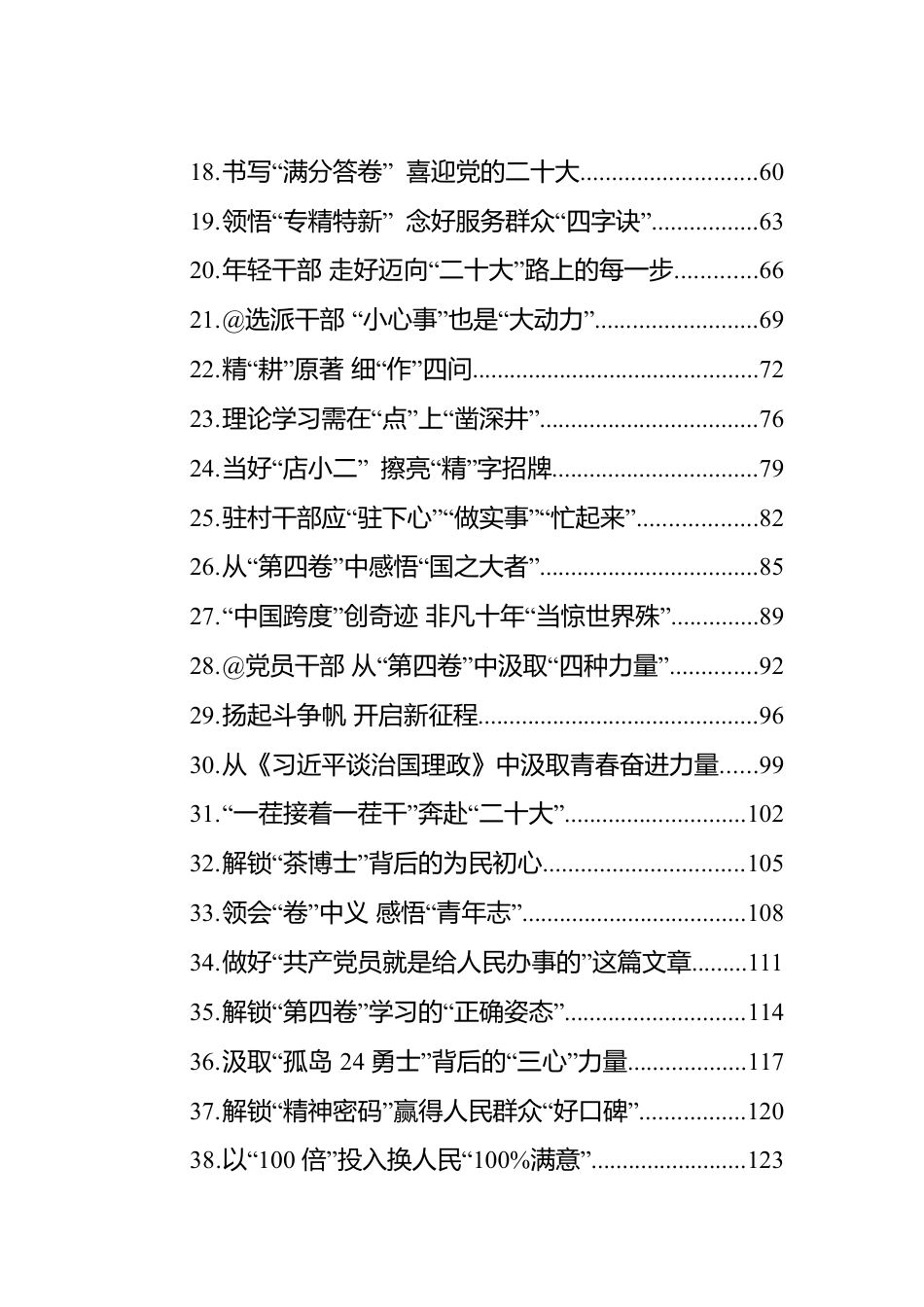 2022年9月基层视野学习心得汇编（49篇）.docx_第2页