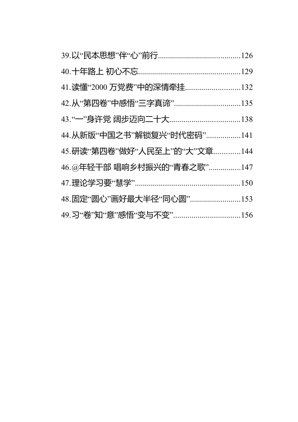 2022年9月基层视野学习心得汇编（49篇）.docx_第3页