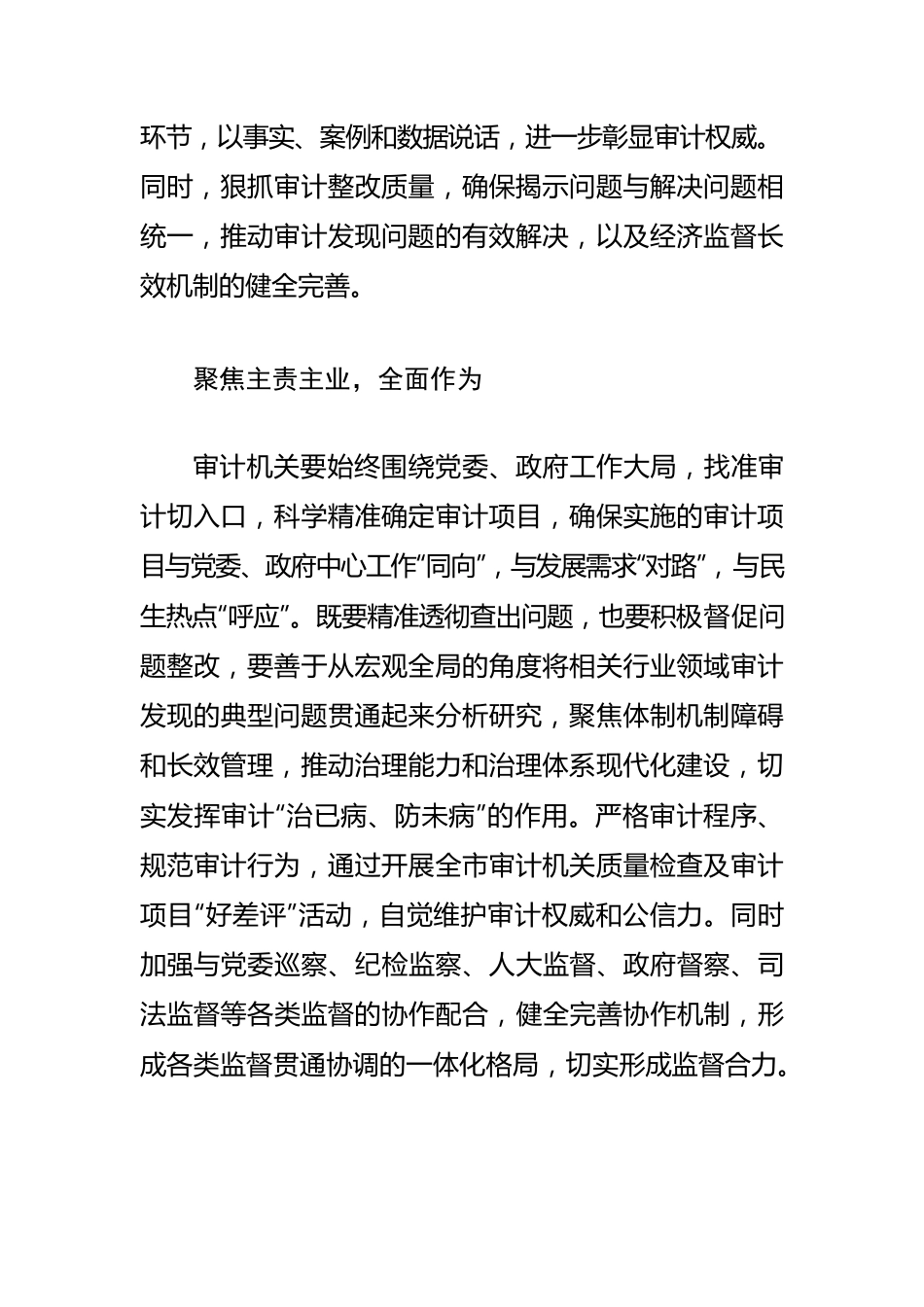 【审计工作体会文章】新时代争取审计工作更大作为.docx_第2页