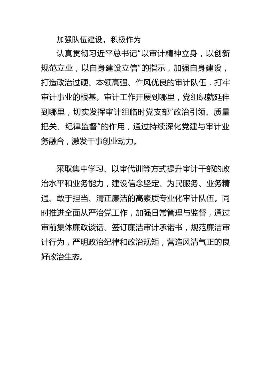 【审计工作体会文章】新时代争取审计工作更大作为.docx_第3页