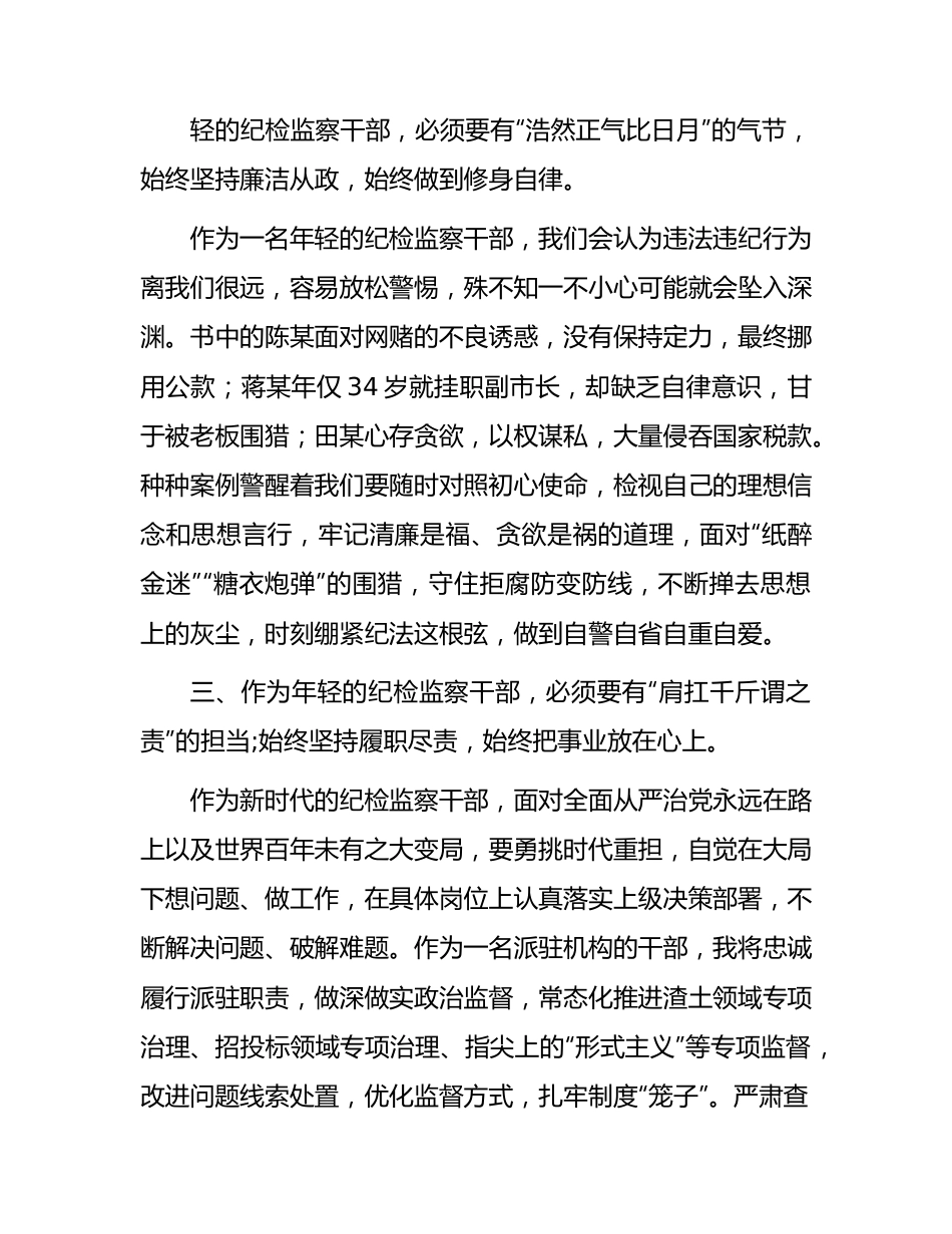 纪检监察干部大练兵心得体会4篇.docx_第2页
