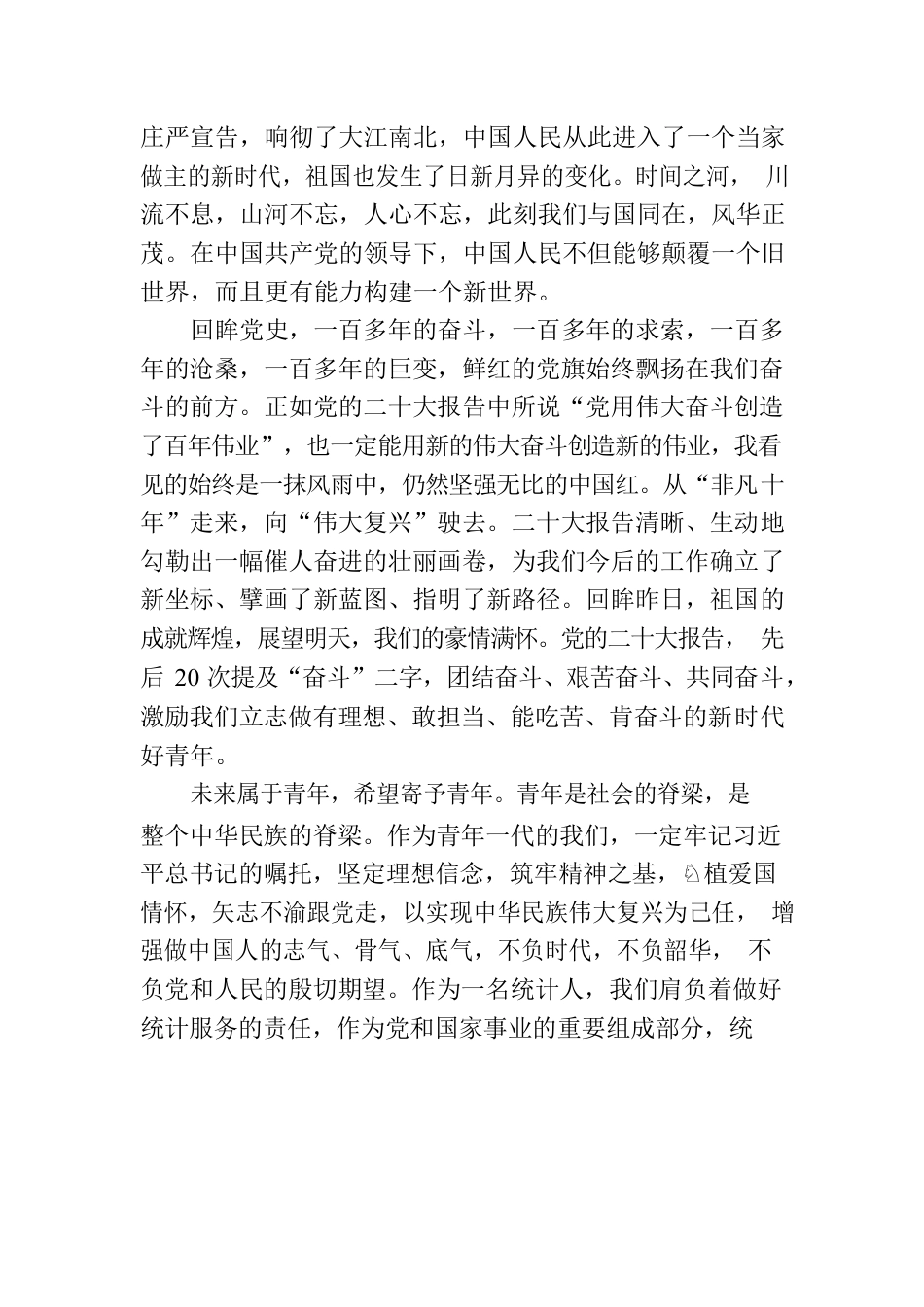 心得体会：青春心向党筑梦新时代.docx_第2页