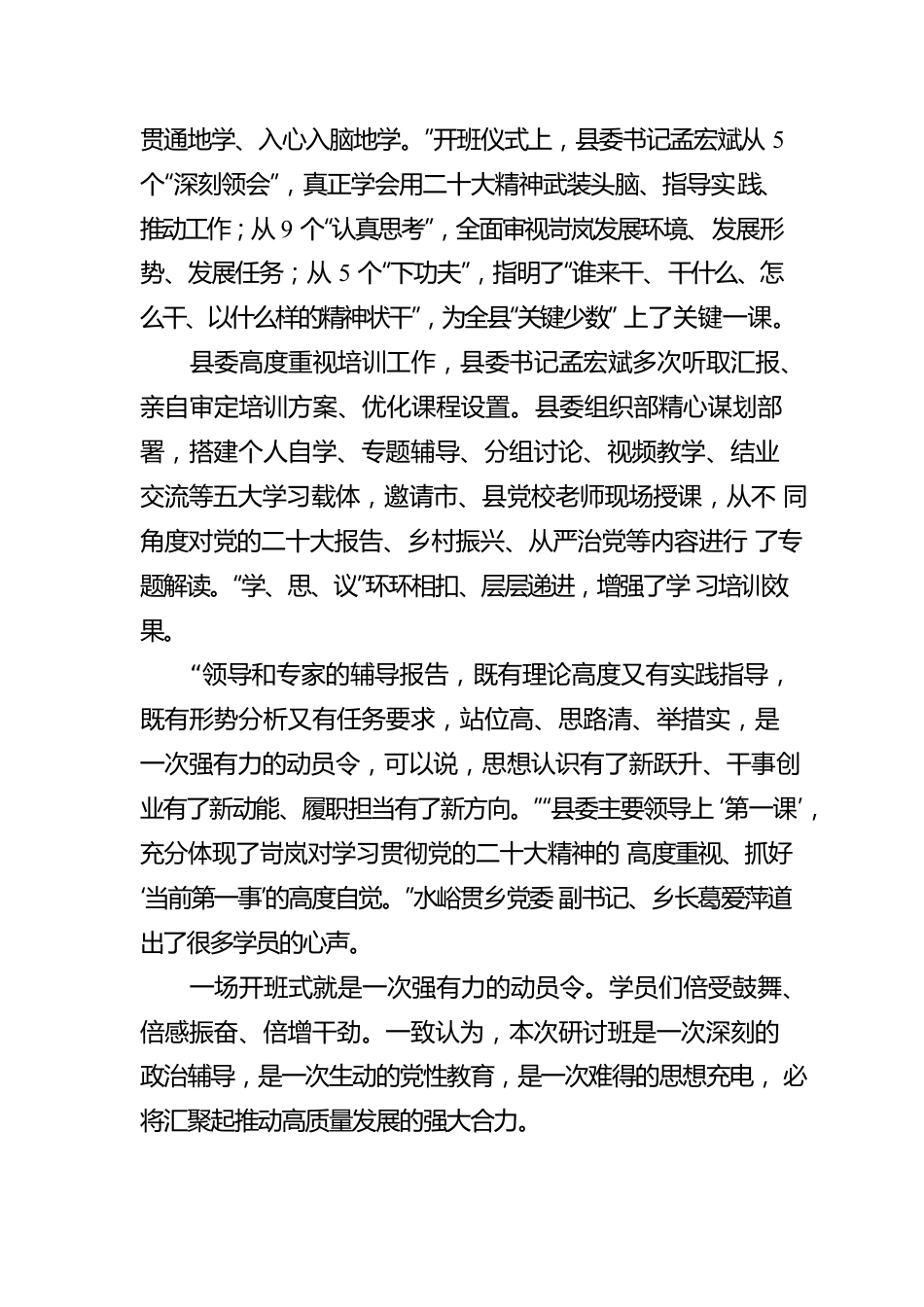 提能蓄力涌春潮扬帆启航向未来——县管干部学习贯彻党的二十大精神专题研讨班综述（20230409）.docx_第2页
