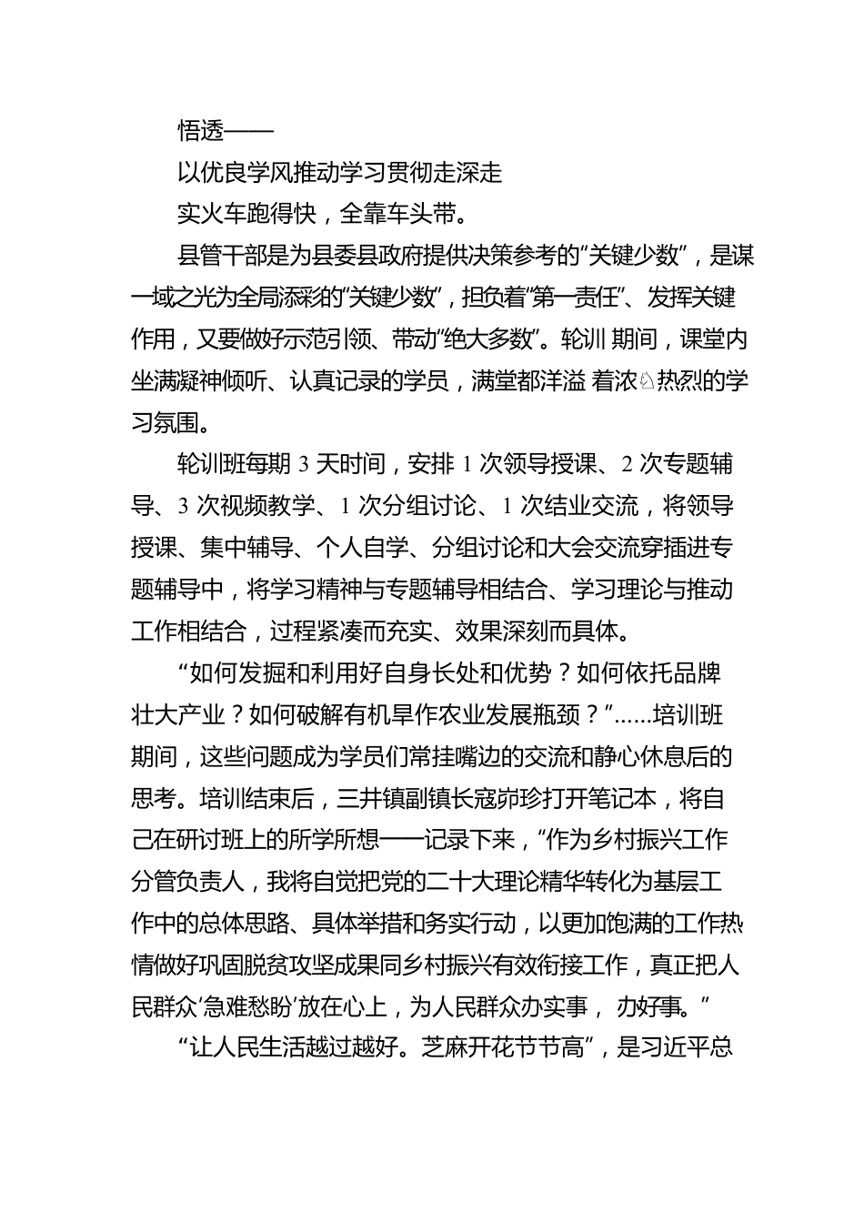 提能蓄力涌春潮扬帆启航向未来——县管干部学习贯彻党的二十大精神专题研讨班综述（20230409）.docx_第3页