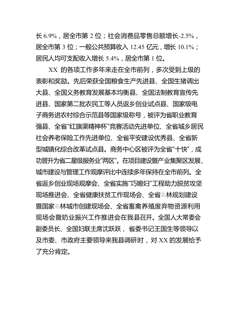 XX县情及经济社会发展情况（20221104）.docx_第2页