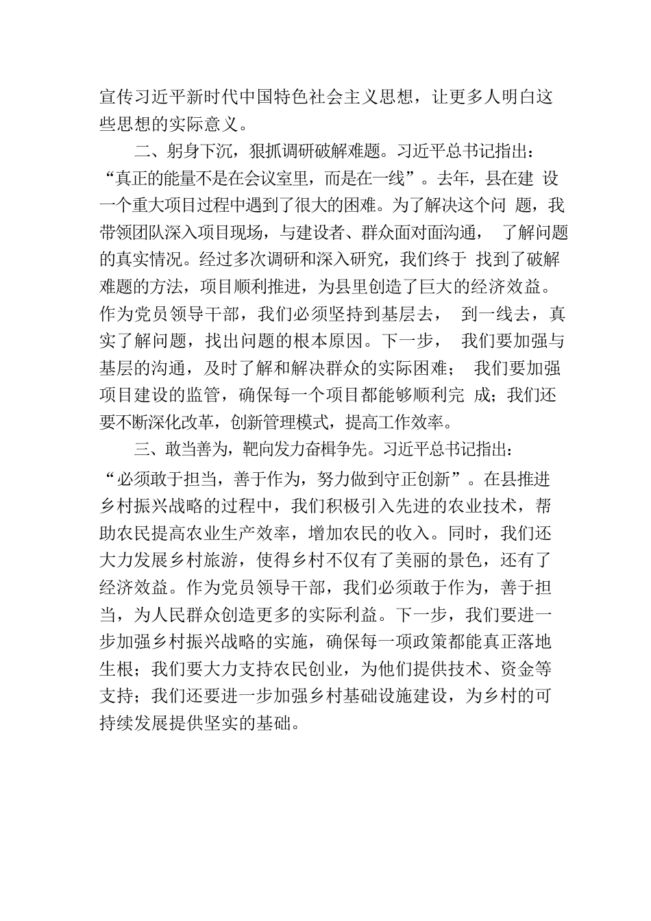 县党员干部第二批主题教育读书班学习心得体会.docx_第2页