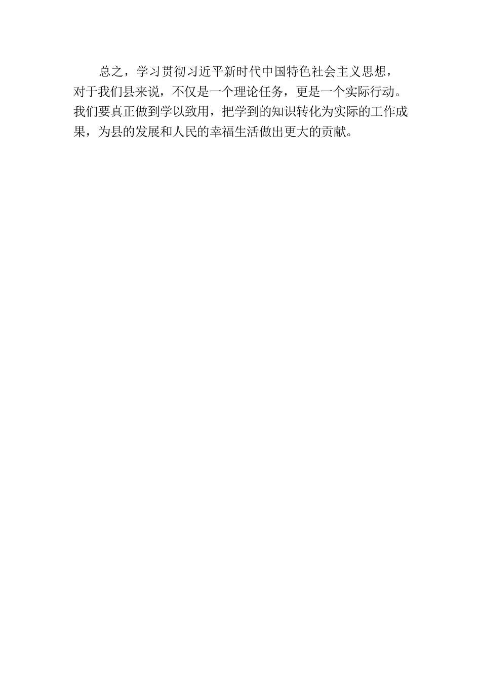 县党员干部第二批主题教育读书班学习心得体会.docx_第3页