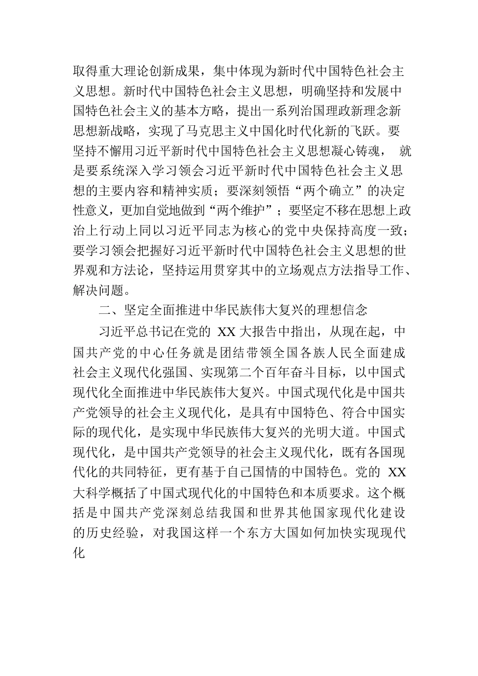 学习党的XX大精神心得体会：潜心科技创新聚力服务“三农”.docx_第2页