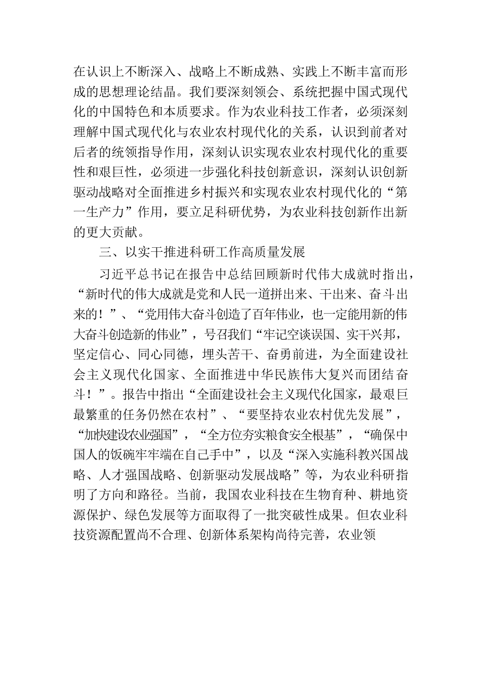 学习党的XX大精神心得体会：潜心科技创新聚力服务“三农”.docx_第3页