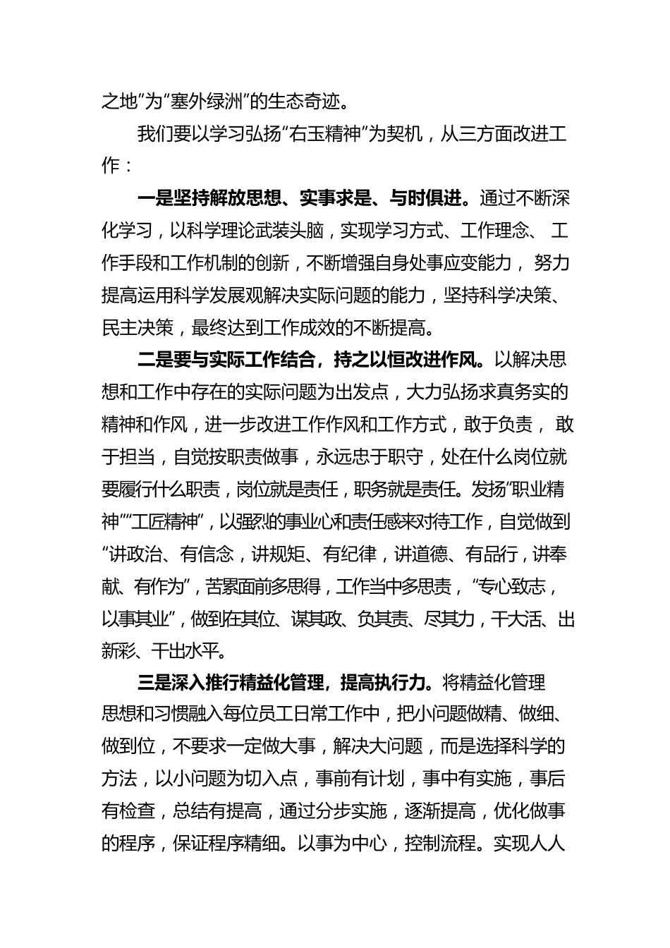 学习“右玉精神”心得体会范文（党支部书记）（1）.docx_第2页