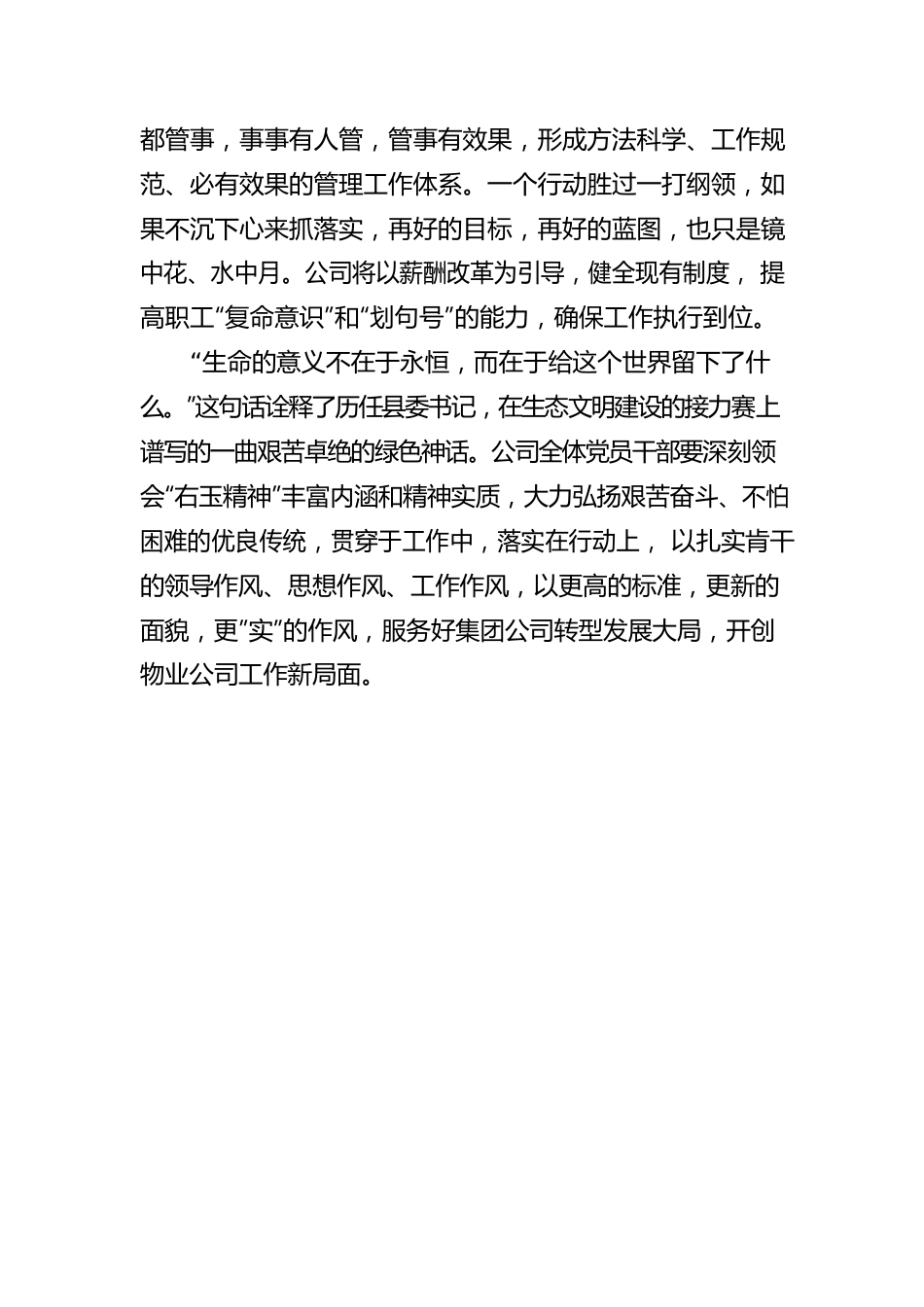 学习“右玉精神”心得体会范文（党支部书记）（1）.docx_第3页