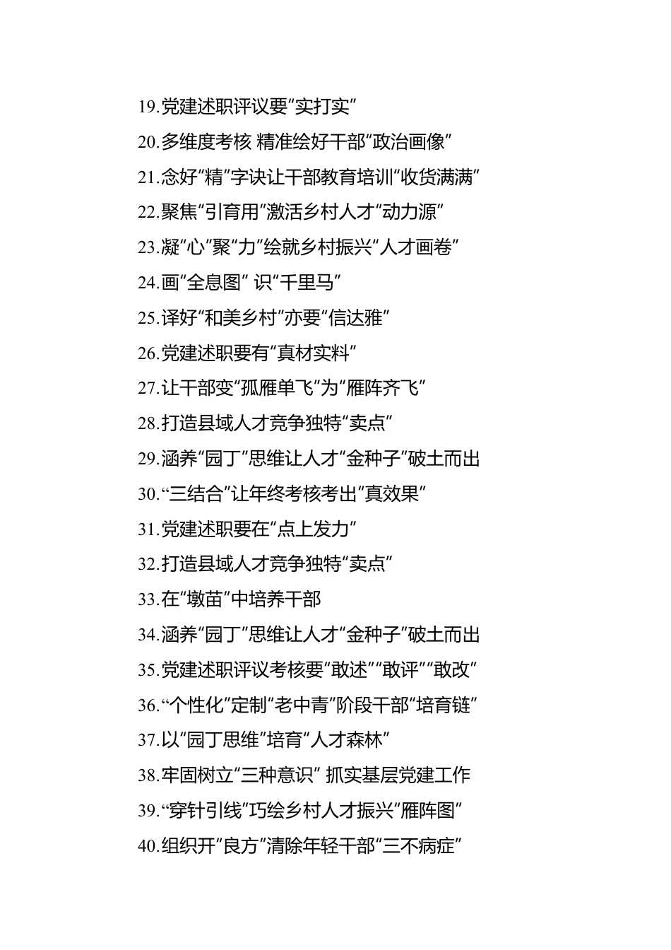 组织工作学习心得汇编（53篇）.docx_第2页