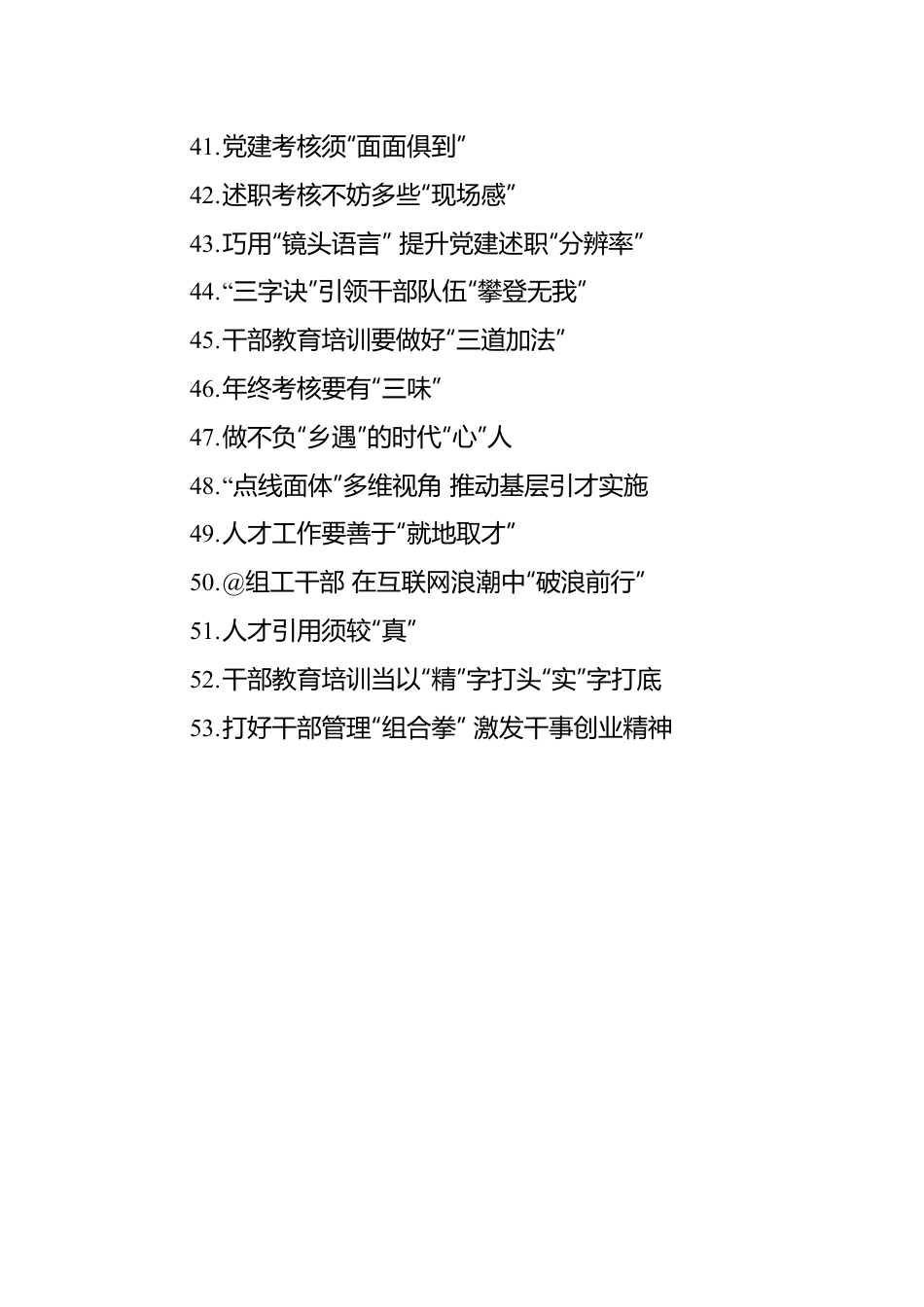 组织工作学习心得汇编（53篇）.docx_第3页