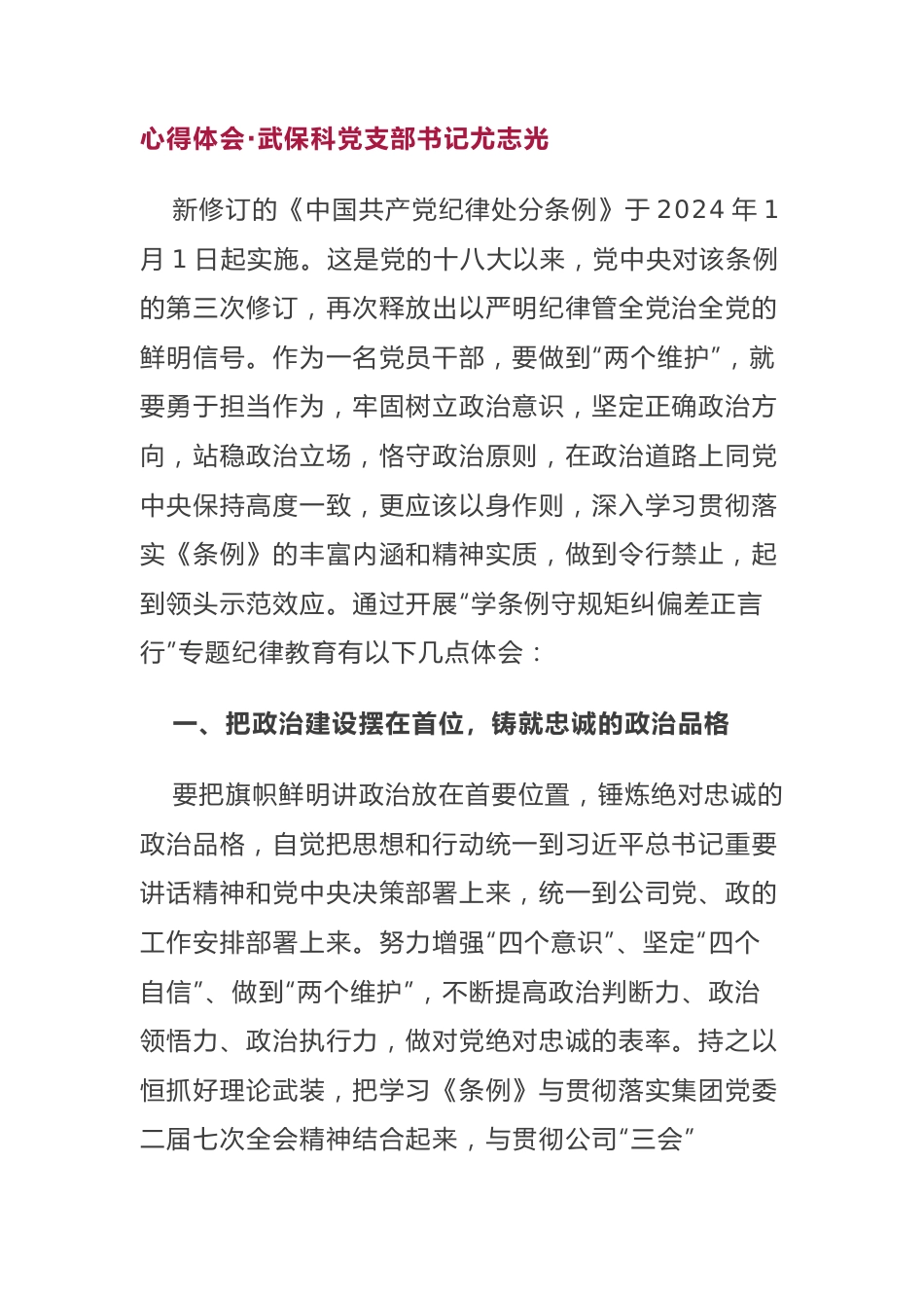 《条例》心得体会3篇.docx_第1页