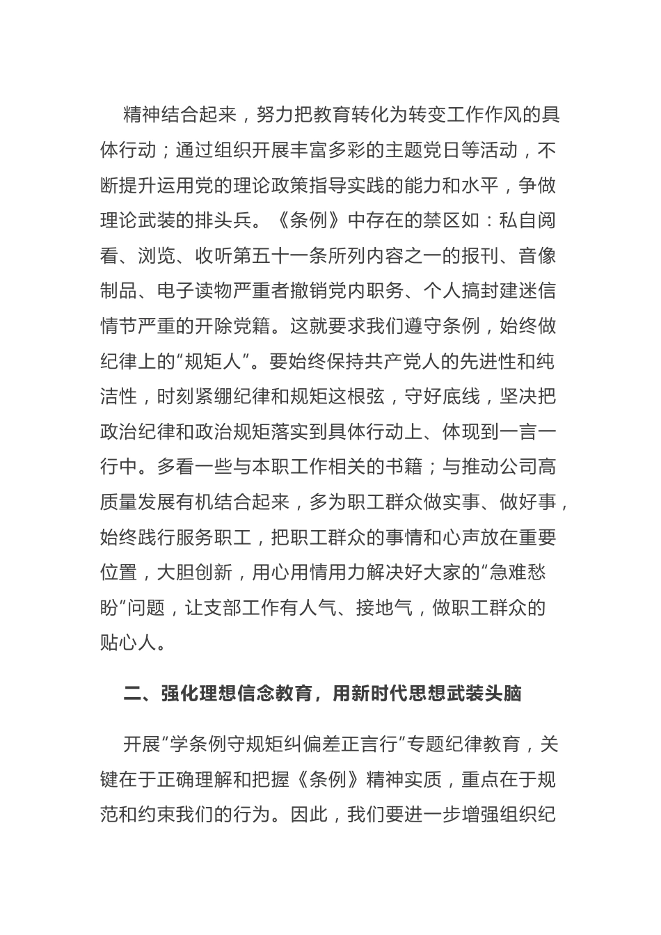 《条例》心得体会3篇.docx_第2页