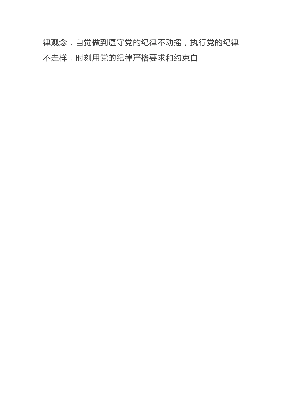 《条例》心得体会3篇.docx_第3页
