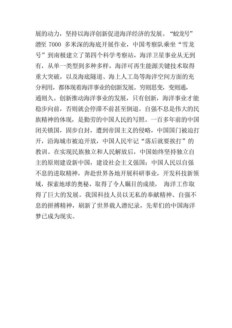 习近平总书记关于规划和自然资源领域论述摘编心得体会.docx_第2页