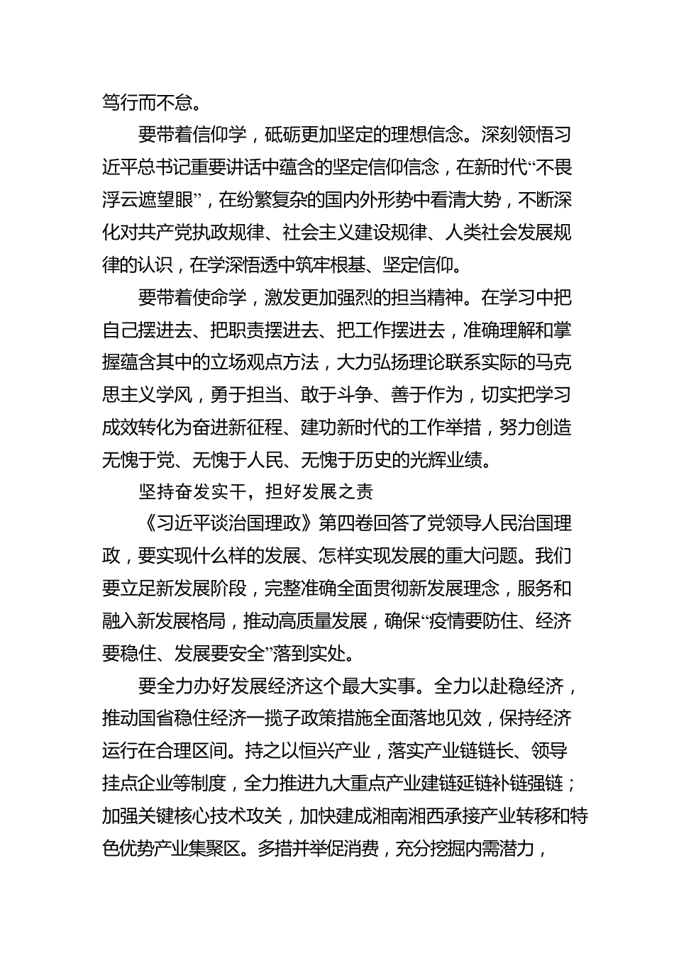 读懂用好《习近平谈治国理政》第四卷——深刻感悟思想伟力  自觉强化使命担当.docx_第2页