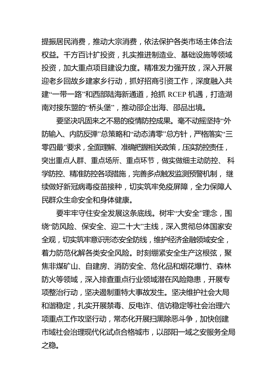 读懂用好《习近平谈治国理政》第四卷——深刻感悟思想伟力  自觉强化使命担当.docx_第3页