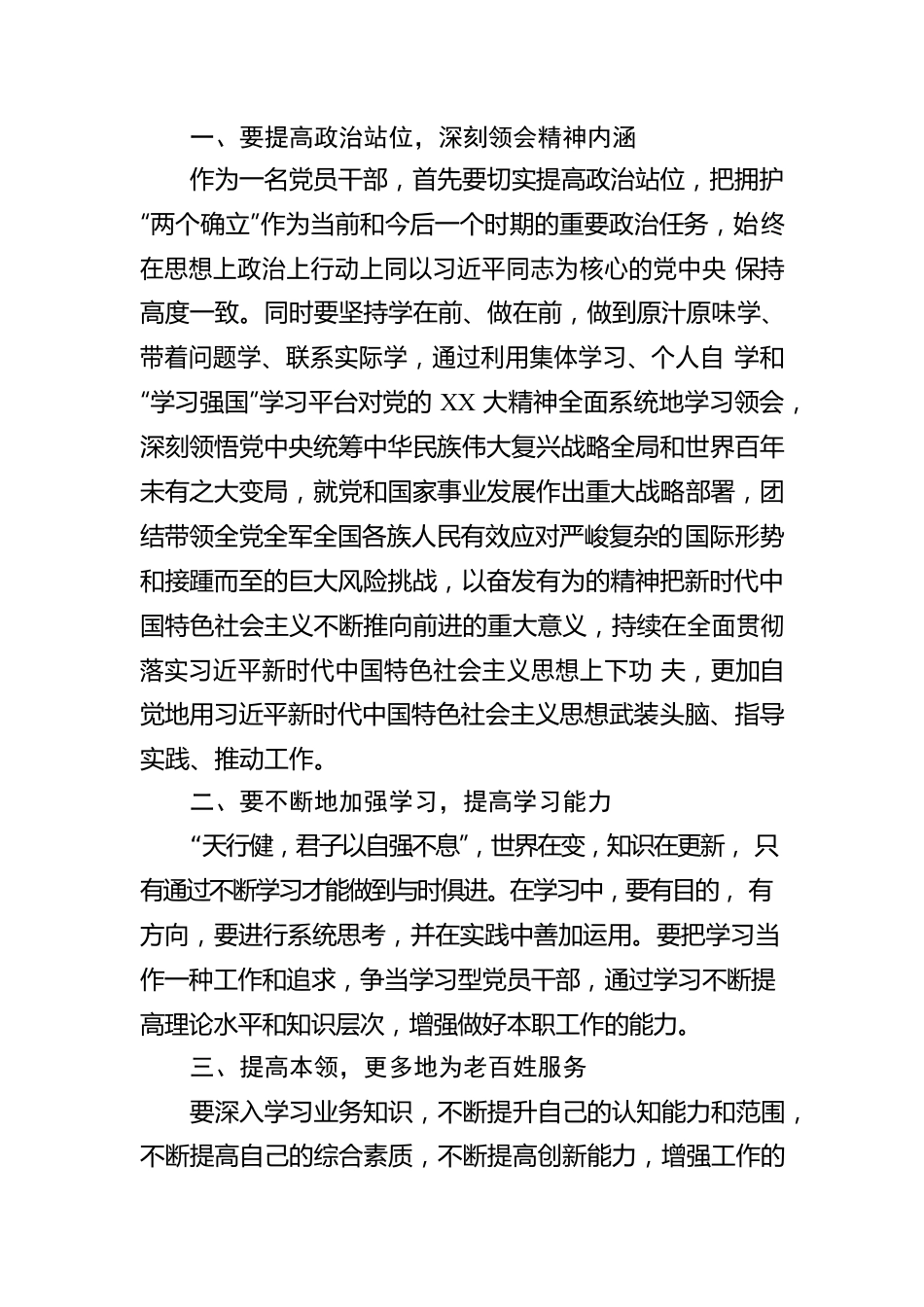 某医疗保障局副局长参加县管科级干部学习贯彻党的XX大精神轮训班心得体会.docx_第2页