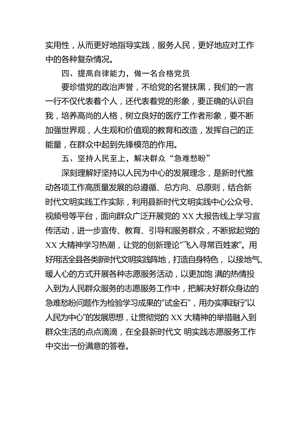 某医疗保障局副局长参加县管科级干部学习贯彻党的XX大精神轮训班心得体会.docx_第3页