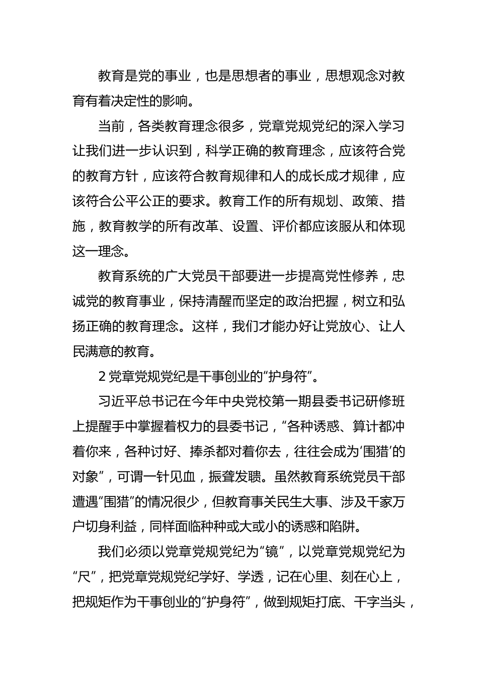 (4篇)党章党规党纪专题集中培训学习心得体会.docx_第3页