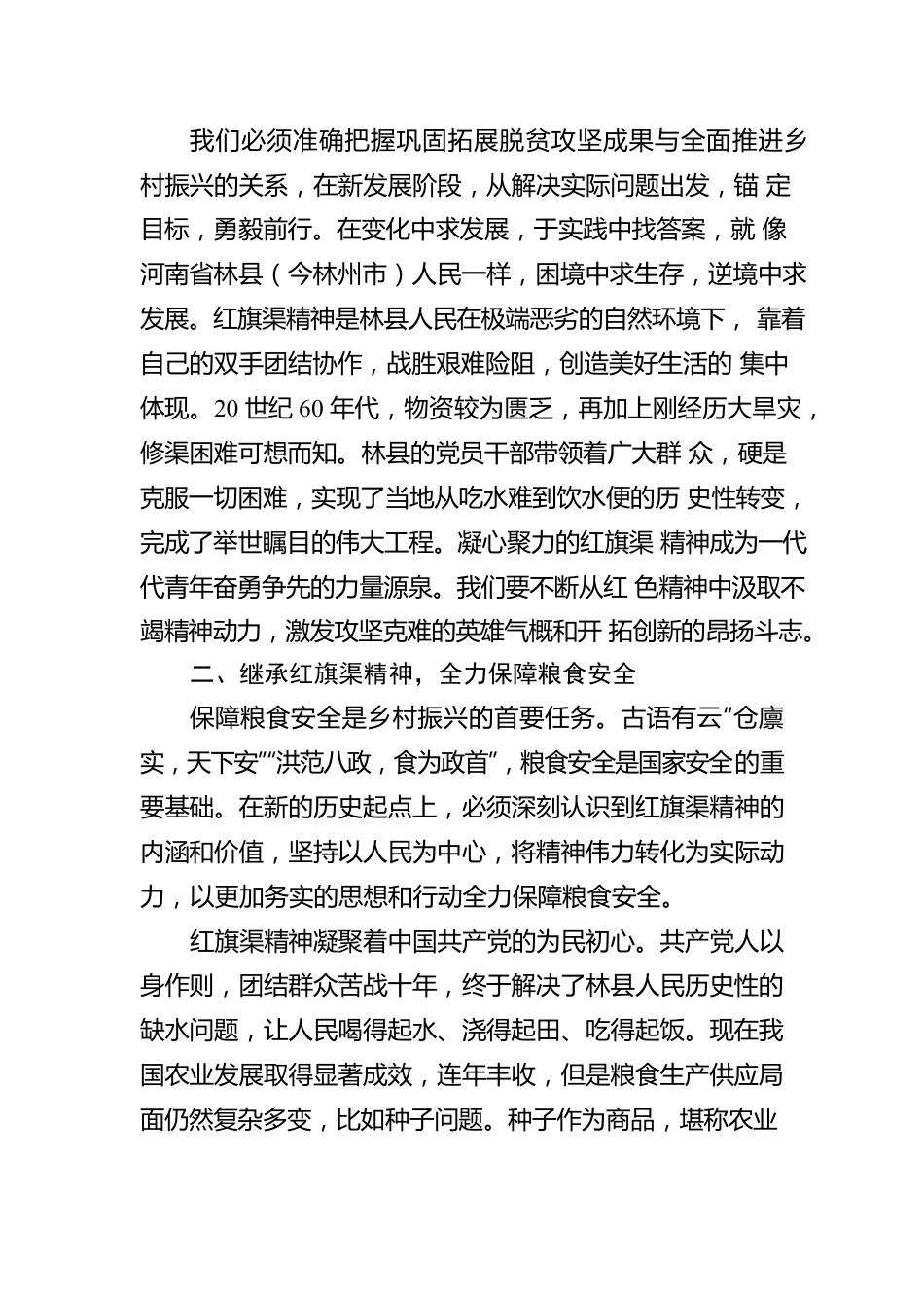 红旗渠精神赋能乡村振兴心得体会.docx_第3页