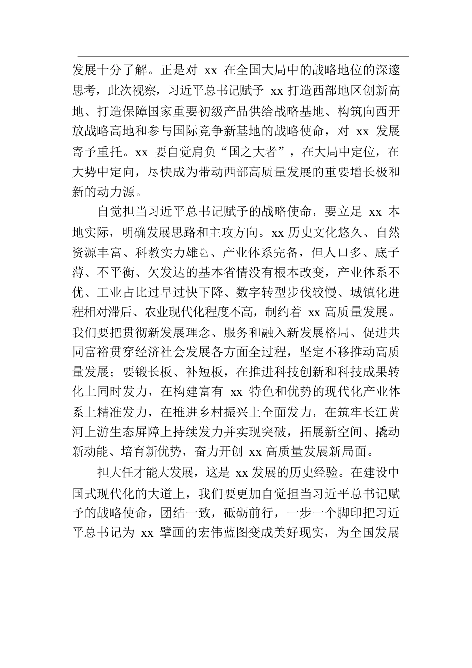 深入学习贯彻来川视察重要指示精神心得体会材料汇编（6篇）.docx_第3页