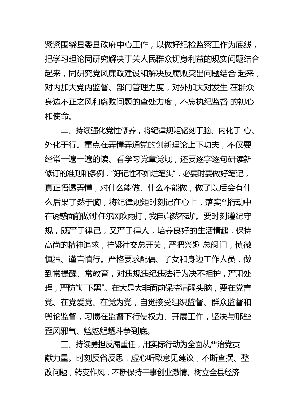 纪检监察干部学习十九届中央委员会第七次全体会议公报感悟.docx_第2页